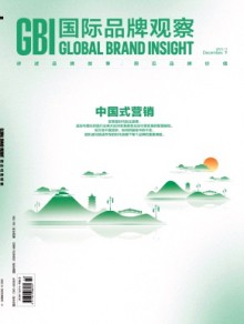 国际品牌观察杂志